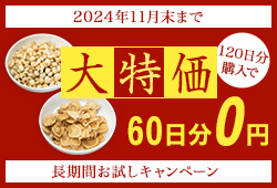 長期間お試しキャンペーン　漢方薬の種類とお値段