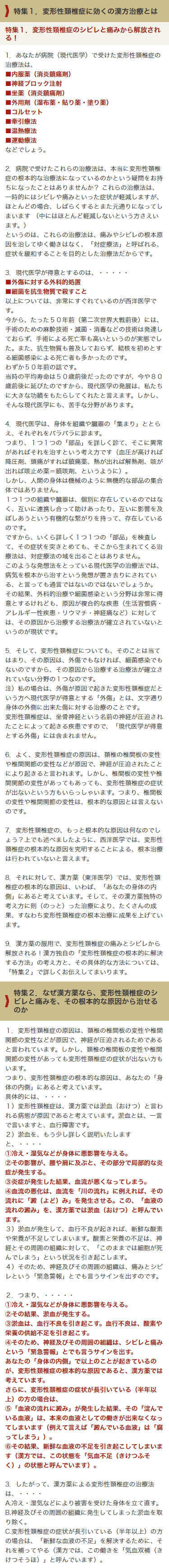 変形性頚椎症を治したい 漢方薬の健康堂薬局