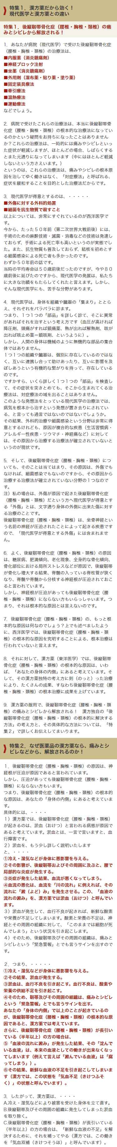 後縦靭帯骨化症 腰椎 胸椎 頚椎 を治したい 漢方薬の健康堂薬局