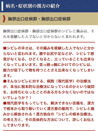 胸郭出口症候群 胸部出口症候群 を治したい 漢方薬の健康堂薬局