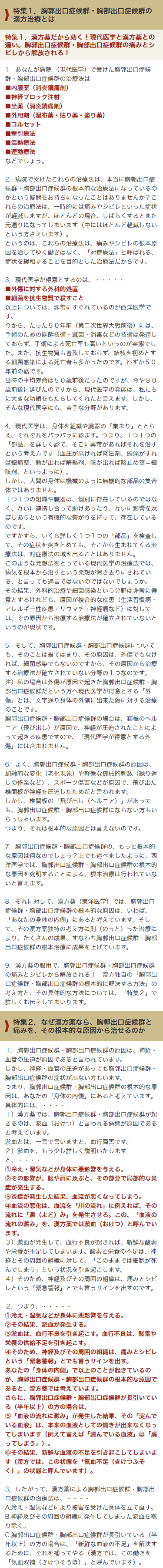 胸郭出口症候群 胸部出口症候群 を治したい 漢方薬の健康堂薬局