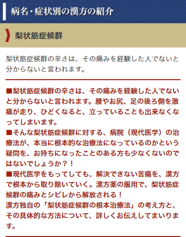 梨状筋症候群を治したい 漢方薬の健康堂薬局