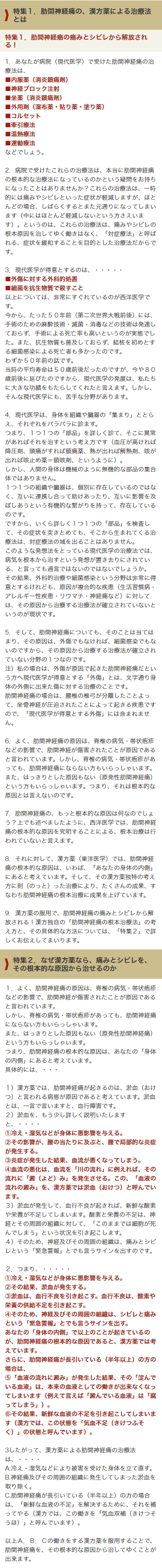 肋間神経痛 漢方薬の健康堂薬局