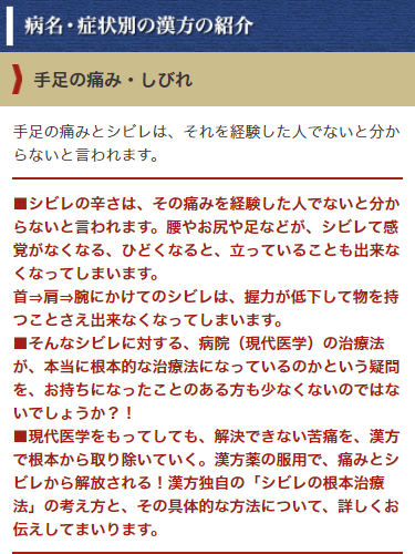 手足の痛み しびれを治したい 漢方薬の健康堂薬局