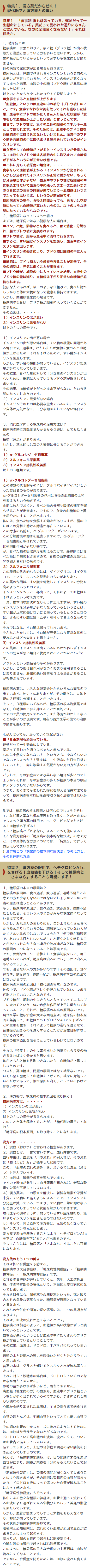 糖尿病を治したい 漢方薬の健康堂薬局